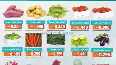 عروض جمعية الاندلس والرقعي التعاونية|31-10-2023 el3rod.com00001-1426