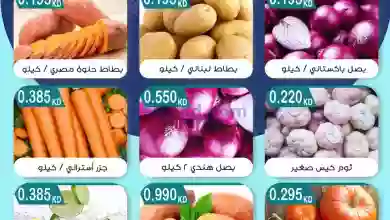 عروض جمعية مبارك الكبير والقرين|31-10-2023 el3rod.com00001-1445