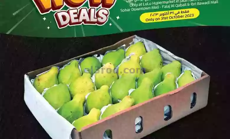 عروض لولو عمان|31-10-2023|صفقات رائعة el3rod.com00001-1446
