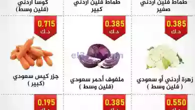 عروض جمعية العديلية التعاونية|31-10-2023|طازجة el3rod.com00001-1485