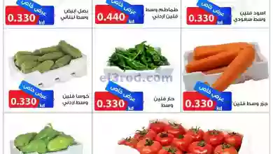 عروض جمعية الشامية والشويخ التعاونية|31-10-2023 el3rod.com00001-1489