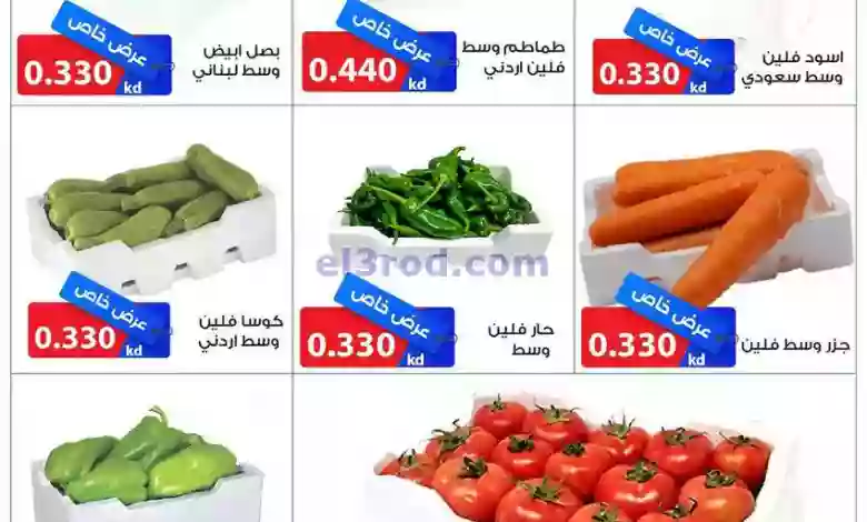عروض جمعية الشامية والشويخ التعاونية|31-10-2023 el3rod.com00001-1489
