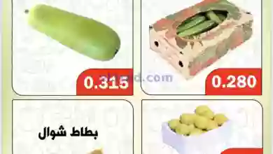 عروض جمعية ضاحية الظهر التعاونية|31-10-2023|فريش el3rod.com00001-1490