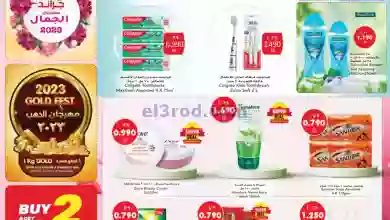 عروض جراند هايبر الكويت|الجمال|1 حتى 7-11-2023 el3rod.com00001
