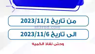 عروض جمعية كيفان التعاونية|1 حتى 6-11-2023 el3rod.com00001-1494