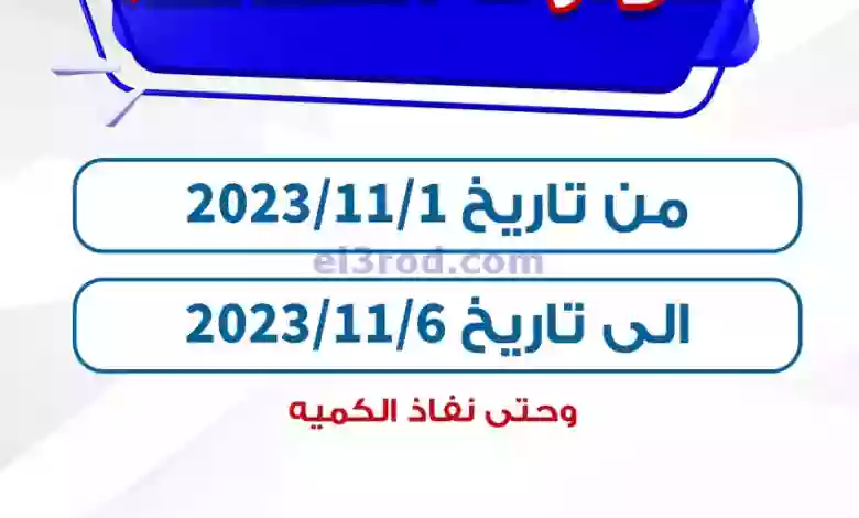 عروض جمعية كيفان التعاونية|1 حتى 6-11-2023 el3rod.com00001-1494