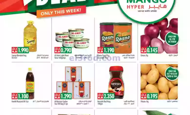 عروض مانجو هايبرماركت الكويت|حتى 10-10-2023|ساخن el3rod.com00001-178