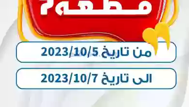عروض جمعية كيفان التعاونية|5 حتى 7-10-2023 el3rod.com00001-179