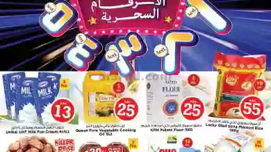عروض لاست تشانس إمارات|حتى 8-10-2023|أرقام سحرية el3rod.com00001-180