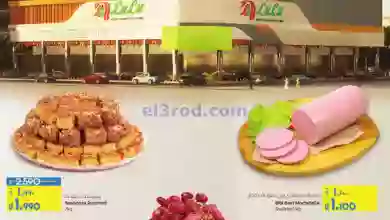 عروض لولو حولي الكويت|حتى 10-10-2023|مفتوح الأن el3rod.com00001-182