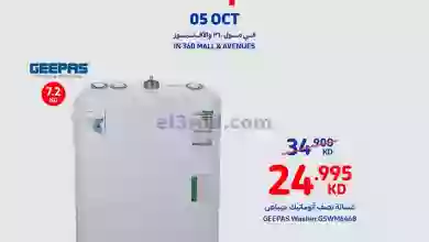 عروض كارفور الكويت|5-10-2023|أسعار جنون el3rod.com00001-185