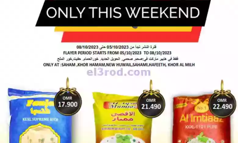 عروض العزة ماركت عمان|حتى 8-10-2023|توفير كبير el3rod.com00001-233