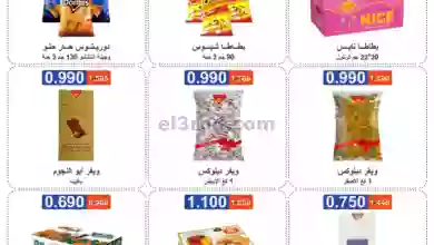 عروض جمعية اشبيلية التعاونية|7-10-2023|السبت el3rod.com00001-259