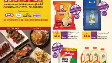 عروض لولو الامارات|حتى 10-10-2023|مهرجان مأكولات el3rod.com00001-260