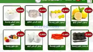 عروض جمعية الفحيحيل التعاونية|9 حتى 10-10-2023 el3rod.com00001-327