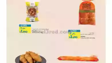 عروض لولو ماركت الصباحية و خيرا|حتى 10-10-2023 el3rod.com00001-330