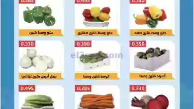 عروض جمعية هدية التعاونية|8-10-2023|فريش el3rod.com00001-334