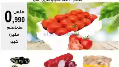 عروض سوق العايش المركزى الكويت|8 حتى 9-10-2023 el3rod.com00001-335