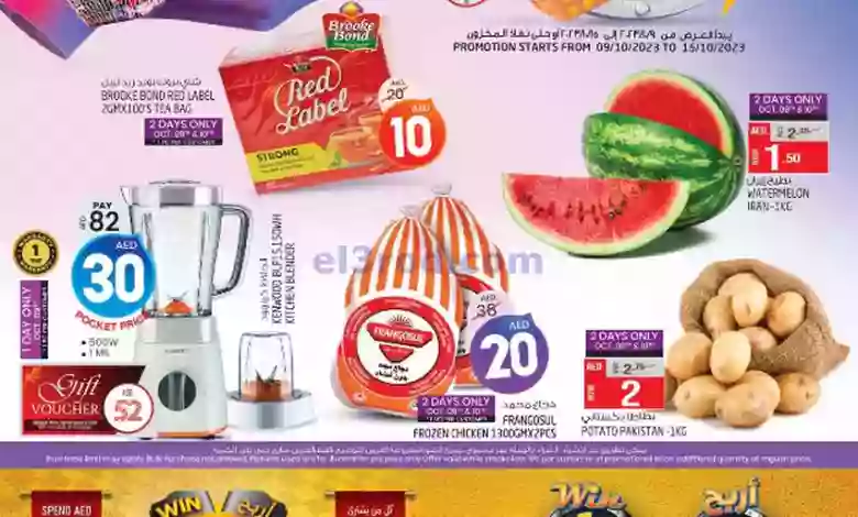 عروض سفاري الامارات|9 حتى 15-10-2023 el3rod.com00001-358