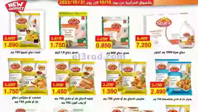 عروض جمعية صباح الاحمد التعاونية|حتى 31-10-2023 el3rod.com00001-383