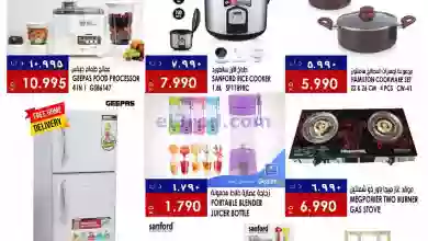 عروض كابايان هايبر ماركت الكويت|9-10-2023 el3rod.com00001-384