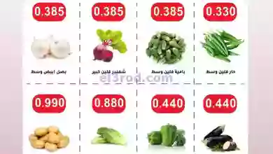 عروض جمعية الصليبخات والدوحة التعاونية|9-10-2023 el3rod.com00001-385