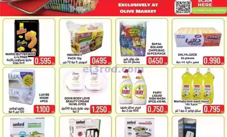 عروض أوليف الكويت|10-10-2023|سوبر el3rod.com00001-405