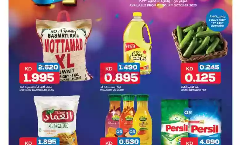 عروض أونكوست الكويت|11 حتى 14-10-2023|ذكري سنوية el3rod.com00001-412
