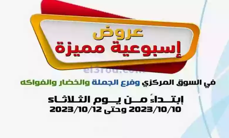 عروض للعاملين بوزارة الداخلية|حتى 12-10-2023 el3rod.com00001-436
