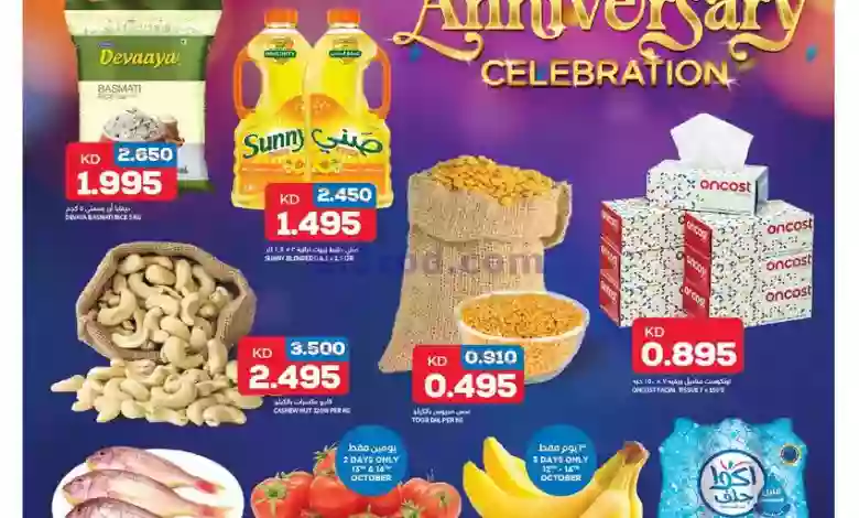 عروض أونكوست السالمية الكويت|11 حتى 15-10-2023 el3rod.com00001-443