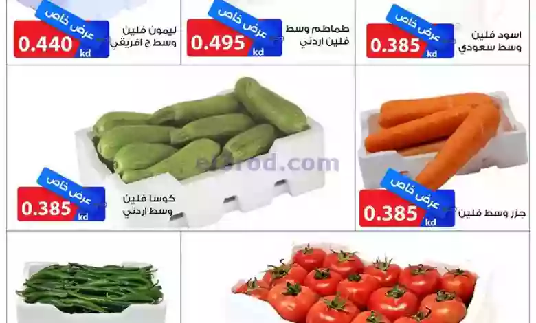عروض جمعية الشامية والشويخ التعاونية|10-10-2023 el3rod.com00001-444