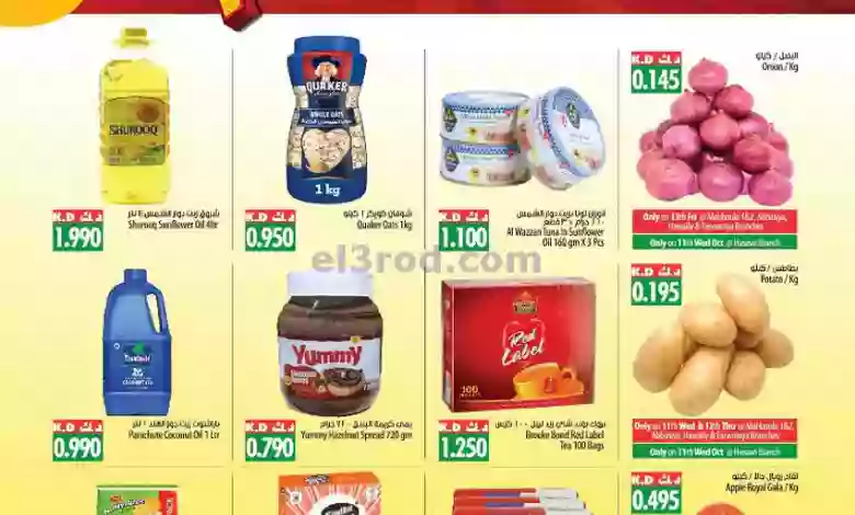 عروض مانجو هايبر ماركت الكويت|11 حتى 17-10-2023 el3rod.com00001-488