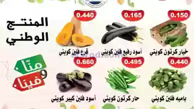 عروض جمعية جابر الأحمد التعاونية|11-10-2023|فريش el3rod.com00001-495