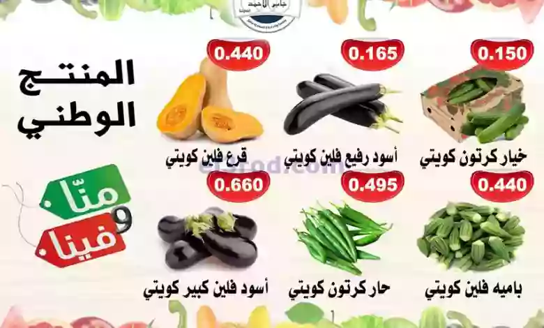 عروض جمعية جابر الأحمد التعاونية|11-10-2023|فريش el3rod.com00001-495