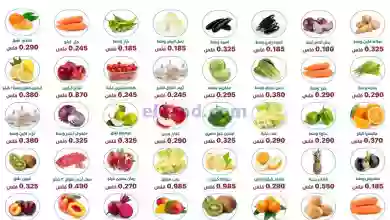 عروض جمعية سعد العبد الله التعاونية|11-10-2023 el3rod.com00001-497