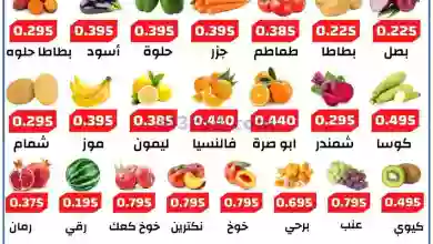 عروض جمعية السالمية التعاونية|11-10-2023|طازجة el3rod.com00001-498