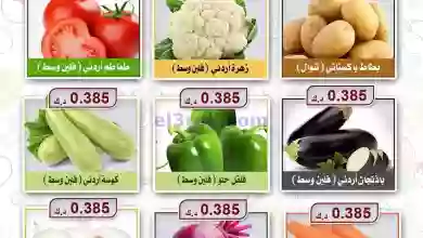 عروض جمعية الزهراء التعاونية|11 حتى 12-10-2023 el3rod.com00001-504