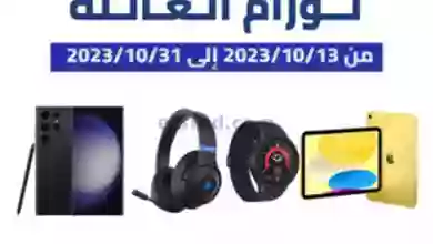 عروض جمعية الشعب التعاونية|13 حتى 31-10-2023 el3rod.com00001-546