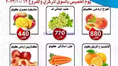 عروض جمعية ضاحية الشهداء التعاونية|12-10-2023 el3rod.com00001-564