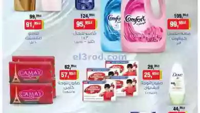 عروض بيم مصر|13-10-2023|الحق عروض بيم el3rod.com00001-583