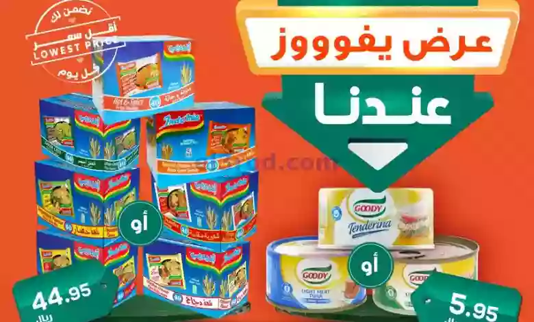 عروض الدكان السعودية|13-10-2023|الجمعة el3rod.com00001-589
