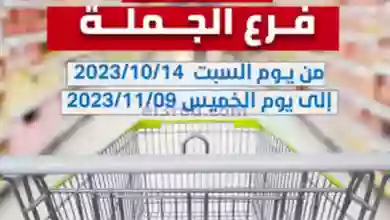 عروض جمعية الشعب التعاونية|14-10 حتى 9-11-2023 el3rod.com00001-614