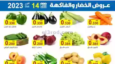 عروض جمعية الشعب التعاونية|14-10-2023|فريش el3rod.com00001-616
