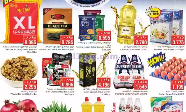 عروض نستو خيطان جليب الشيوخ وفروانية|15-10-2023 el3rod.com00001-618