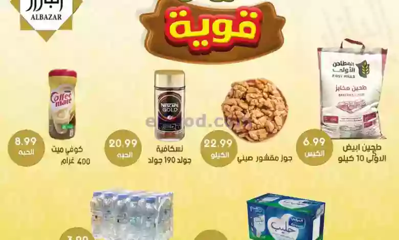 عروض بن عفيف السعودية|14 حتى 15-10-2023 el3rod.com00001-631