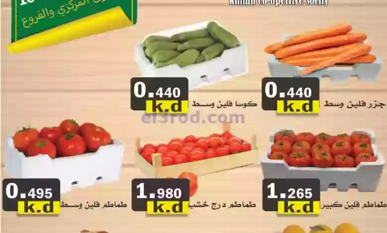 عروض جمعية خيطان التعاونية|18 حتى 19-10-2023 el3rod.com00001-671