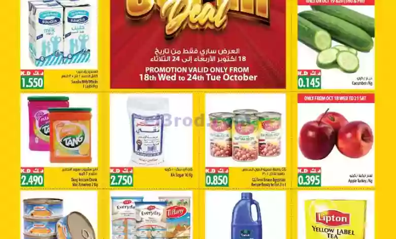 عروض مانجو هايبر ماركت الكويت|18 حتى 24-10-2023 el3rod.com00001-678