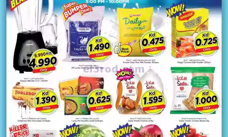 عروض نستو الفروانية الكويت|2-10-2023|سعيدة el3rod.com00001-68