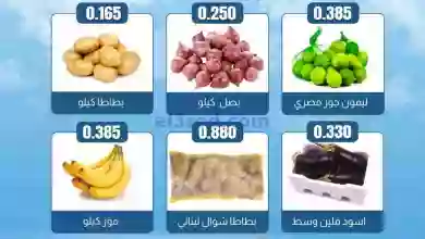 عروض جمعية الفروانية التعاونية|18 حتى 19-10-2023 el3rod.com00001-686