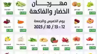 عروض جمعية جليب الشيو|19 حتى 20-10-2023 el3rod.com00001-687